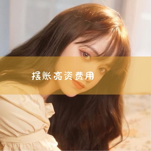 ��̽Ѱ�Ϻ����ŵ��ʵķ��ýṹʱ�����湫˾���շѱ�׼���£����ŵ��ʷ���ͨ�����������ַ��ã������ѺͿ��ܵ���Ϣ�������ѵļ��㷽ʽ���ݵ��ʽ���ҵ�������������죬һ�������������֮�䣬�е������ɴ�ǧһ��ǧ��