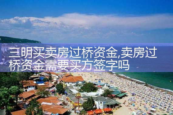 博尔塔拉蒙古自治州银行过桥垫资