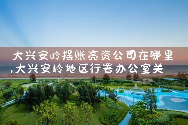 上海鑫达信贷公司怎么样靠谱吗
