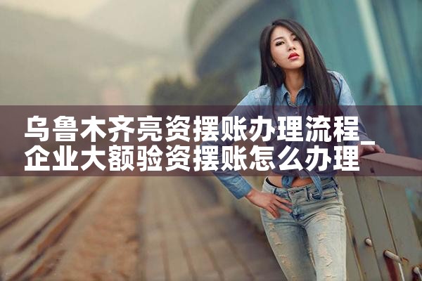 上海金山支行个人信贷中心电话