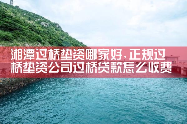 郴州亮资摆账公司