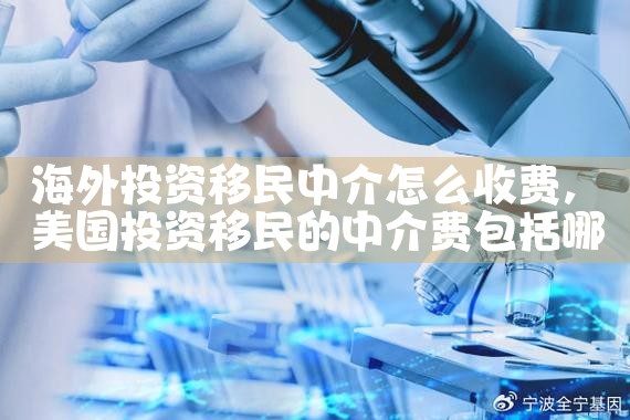 海外投资移民最新规定文件