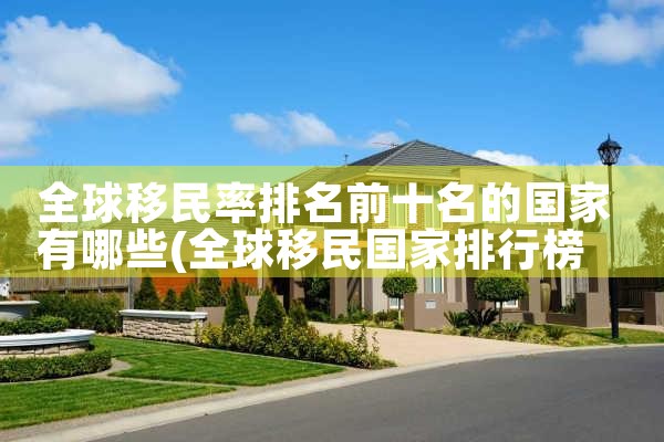 崇明美国投资移民中介电话|香港优才,香港移民