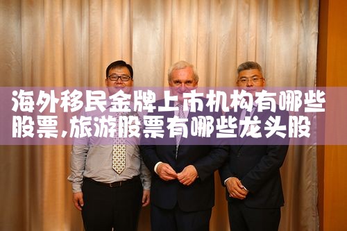 广州十大知名留学移民机构