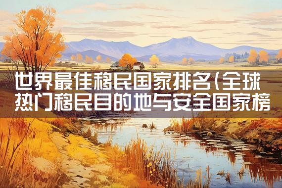 上海美国投资移民多少人民币|美国移民