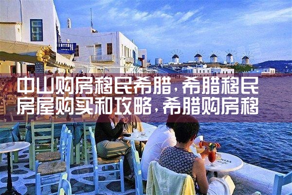 日本大阪买房值得吗