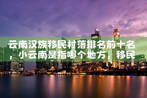滨州海外移民签证办理公司有哪些|上海移民机构