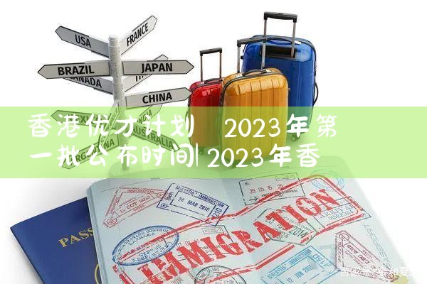 日本东京买房有什么政策要求