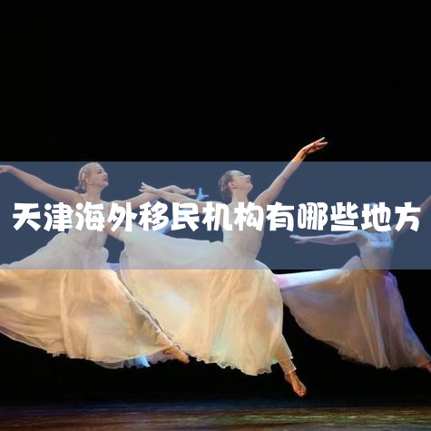 1���������� �����������ʼ�����רע�������񡢺���Ͷ�ʡ����������רҵ��������˾ӵ�н�500����Ա�������Ϻ������������ݡ����ڡ��ൺ�����ݡ����ݡ��ɶ�����������������ŦԼ����ɼ�����ɽ�ɽ���¸绪��Ϥ��