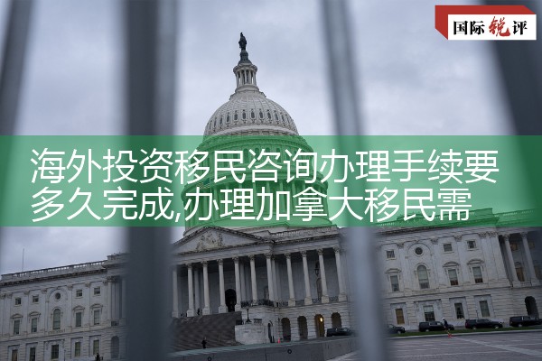 海外投资及移民行业前景如何呢