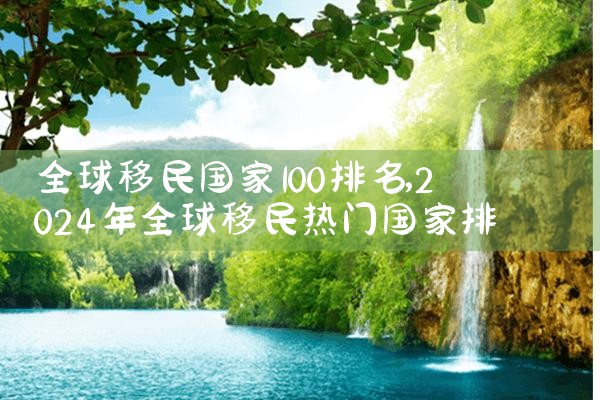 仁怀希腊购房移民|希腊移民,希腊房产