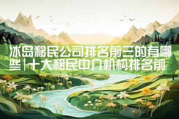怎么获得日本永久居留证明书电子版|日本移民,日本投资移民