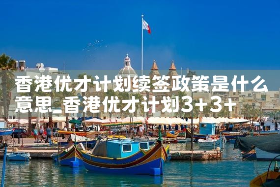 河北希腊房产移民咨询公司电话
