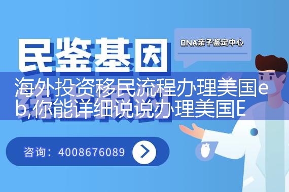 海外投资移民广告