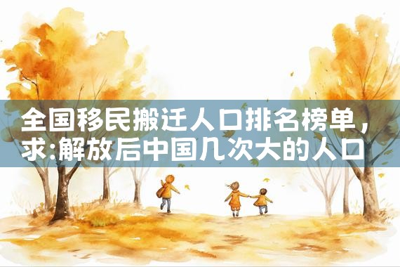 美国投资移民的申请流程介绍|美国移民