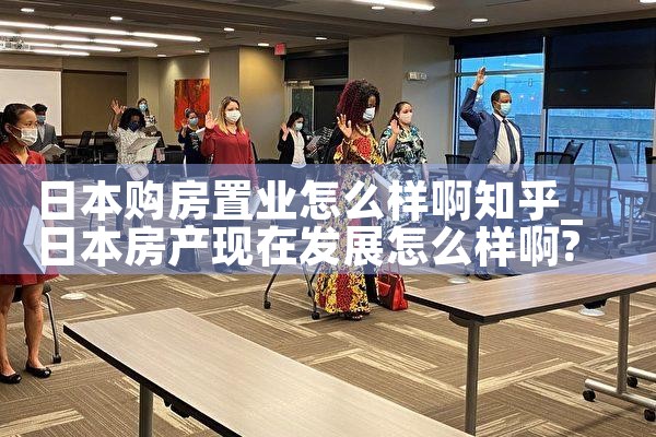 长沙日本置业移民中心电话地址|日本移民