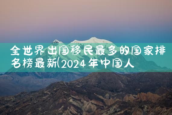 日本打工永居需要什么条件|日本移民,日本投资移民