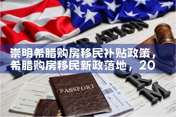 美国eb5投资移民成功率低
