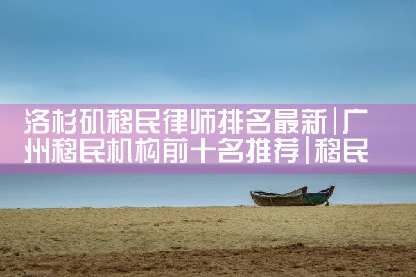日本永居卡有用吗|日本移民,日本投资移民