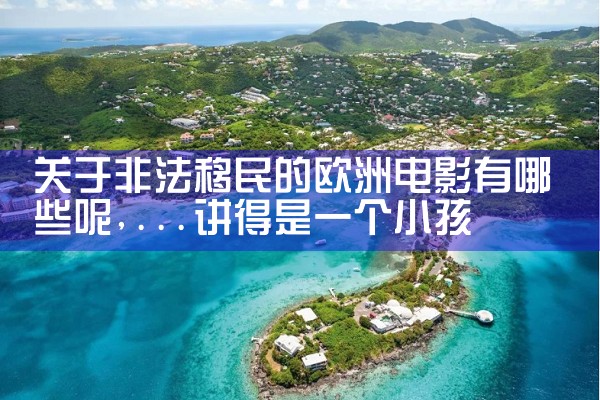 移民欧洲最便宜的签证方式有哪些呢英国