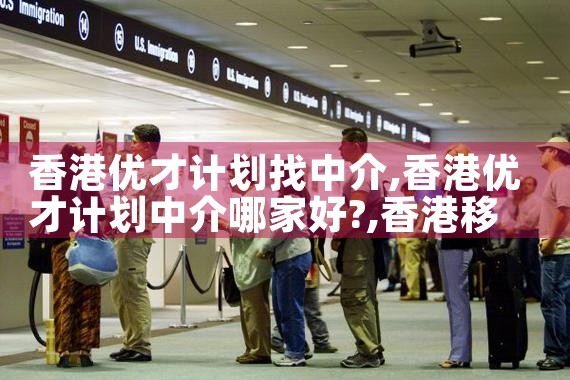 广东希腊永居移民机构名单查询官方|希腊永居