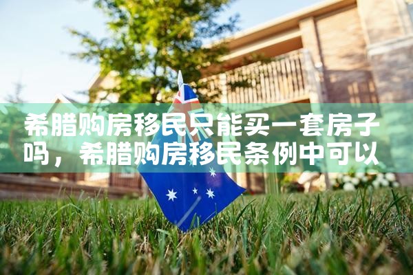 在东京 买房