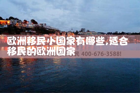 海外置业移民机构排名榜一览表