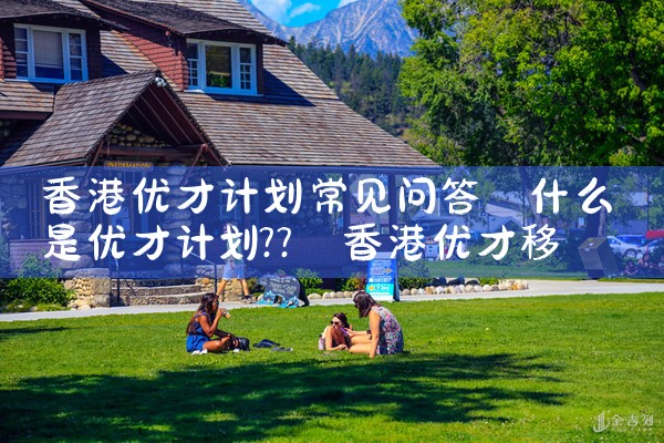 广州美国杰出人才移民顾问是谁啊