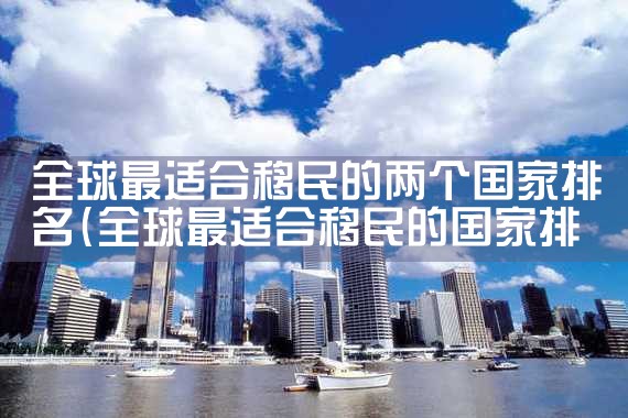 美国绿卡签证日本|日本移民,日本投资移民,日本房产投资