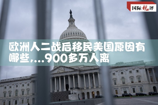 亚裔女移民欧洲国家有哪些人