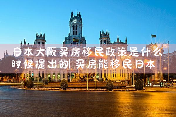 大阪买房子流程