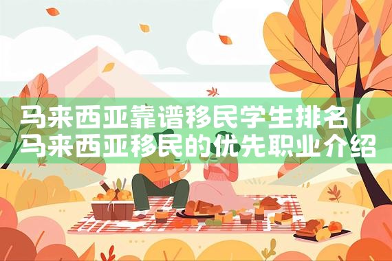 2008年6月美国移民排期表|美国移民