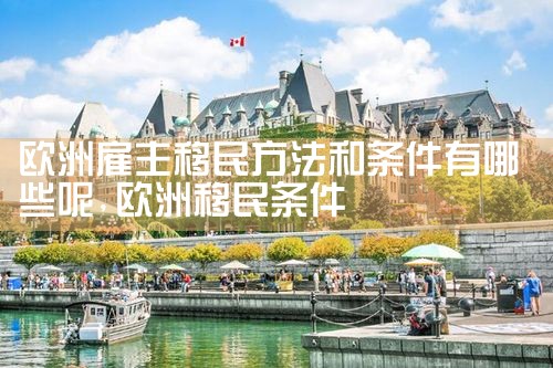 加拿大十大移民机构有哪些