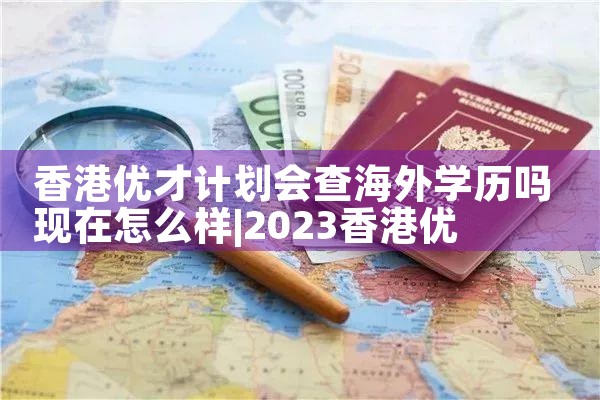 香港优才计划雇主信|香港移民