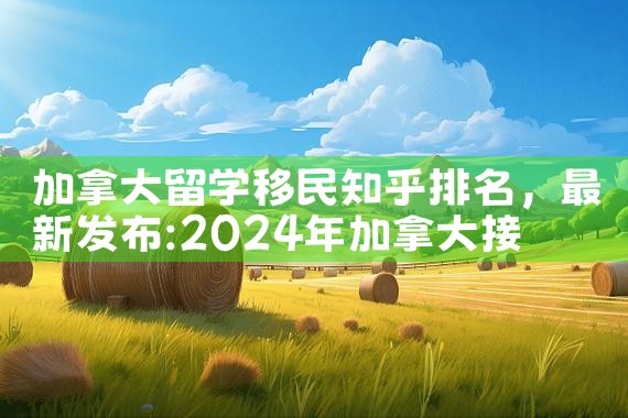 2024年6月美国投资移民排期|美国移民,美国留学