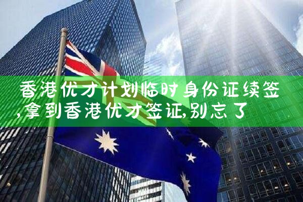 虹口美国杰出人才移民办理流程时间多久