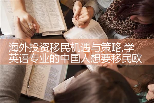越泱海外投资移民