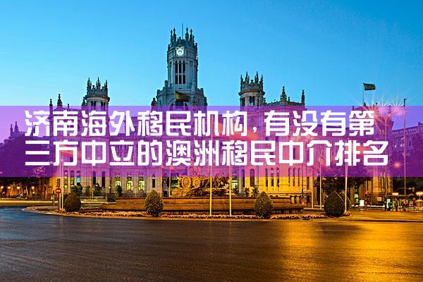 欧洲新移民公司有哪些公司