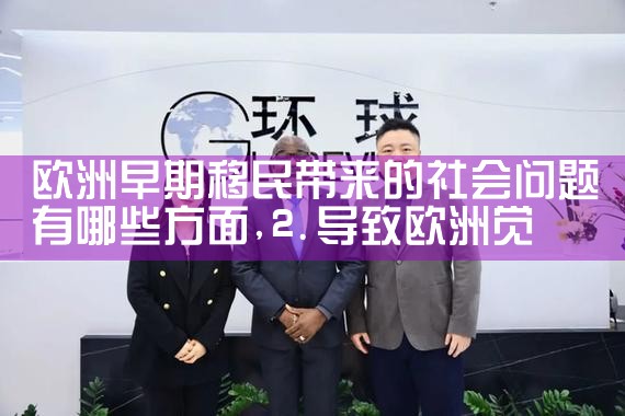 虹口欧洲购房移民正规办理公司有哪些