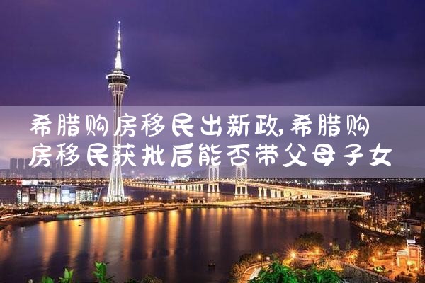 东京买房税收