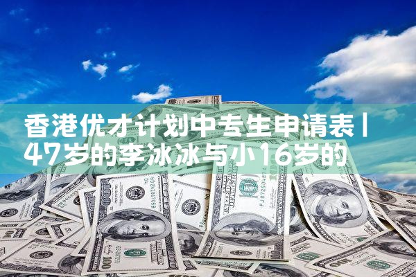 香港优才入境计划移民|香港移民