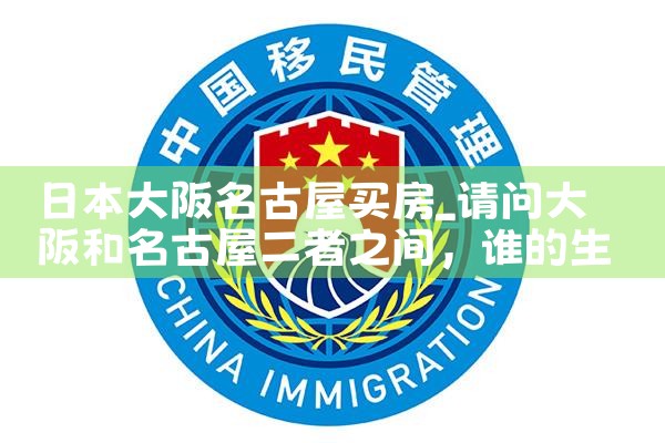 日本大阪买房优惠嘛多少钱