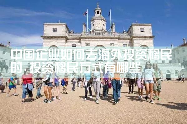 希腊雇主移民公司排名榜