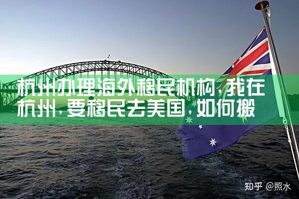 上海环球投资移民待遇