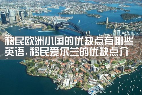 上海新西兰普通投资移民公司