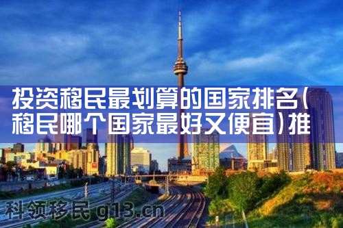 投资移民美国七成是中国人|美国移民