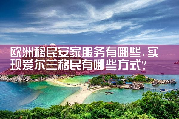 珠海加拿大移民十大机构名单公示