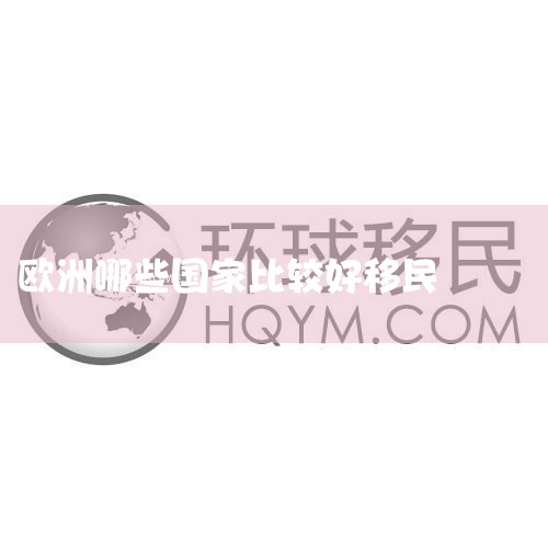 5��˹�工�� ˵��ŷ�����񣬱������˹�工�ˣ���ʵ����˹�工�˲�������Լ۱ȵĹ��ҡ�����ŷ�޵��������ש�����˹��Ҿ��÷����ȫ�ȶ��⣬����Ҫ��������ɱ����Ǻܵͣ���û���κη��գ��ɿ���ǿ������λ��Ҳ