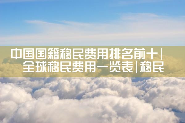 日本绿卡能享受|日本移民