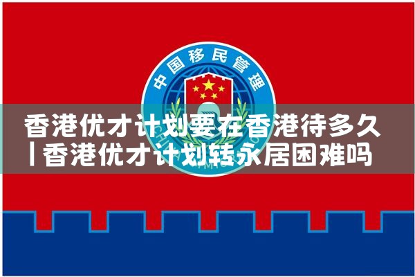 希腊永久居留许可流程|希腊永居